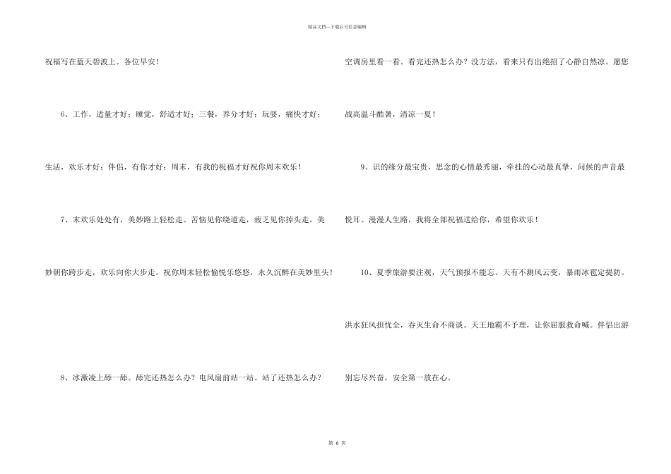 新春客户早安问候语_第2页