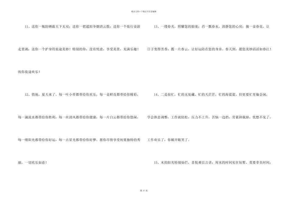 新春客户早安问候语_第3页