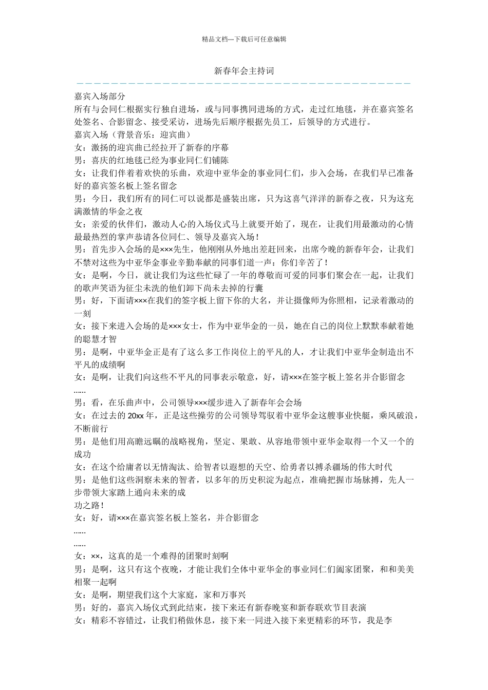 新春年会主持词_第1页