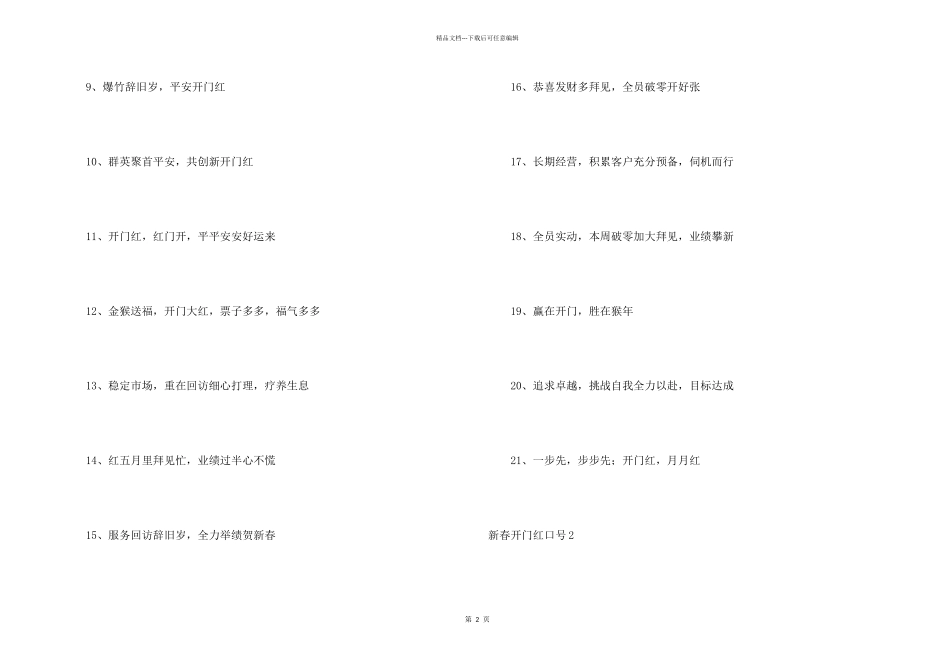 新春开门红口号_第2页