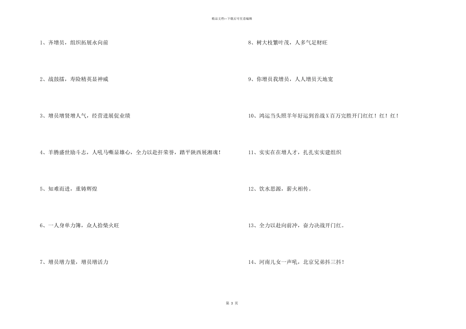 新春开门红口号_第3页