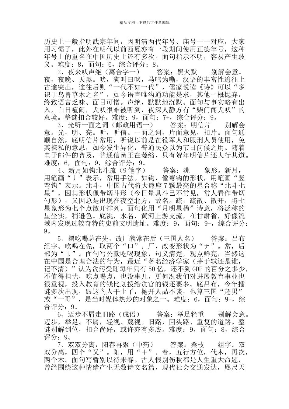 新春灯谜点评_第3页