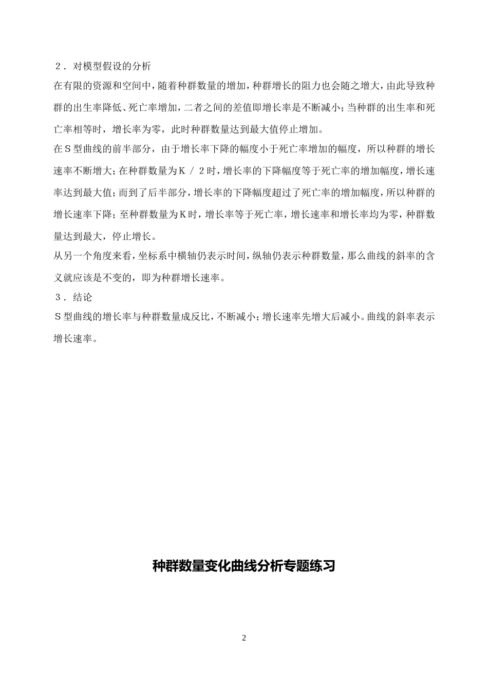 增长率与增长速率的关系专题分析_第2页