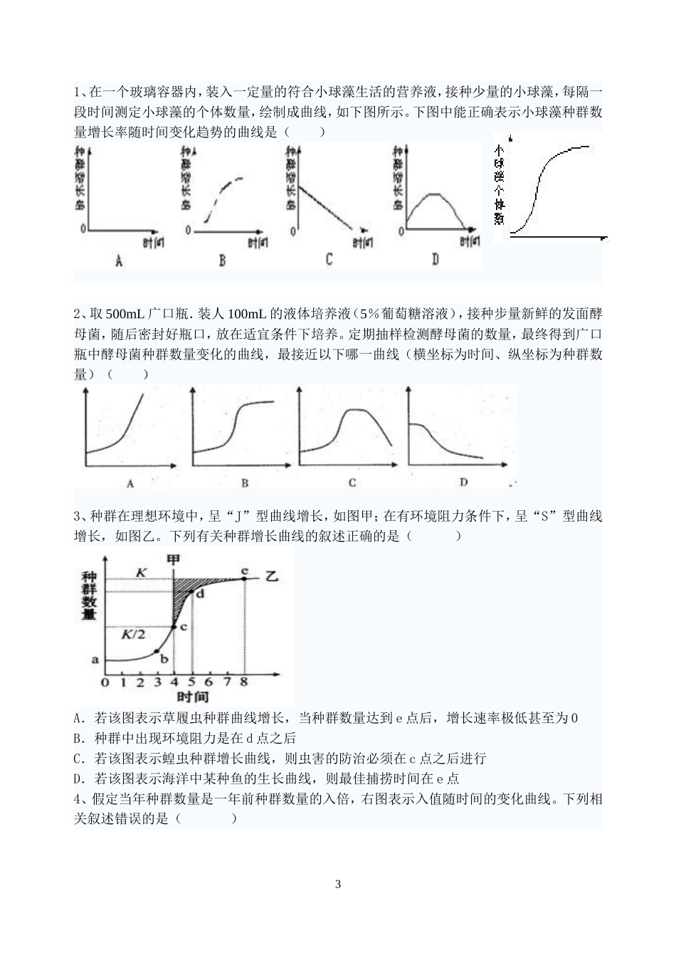 增长率与增长速率的关系专题分析_第3页