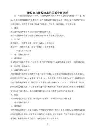 增长率与增长速率的关系专题分析