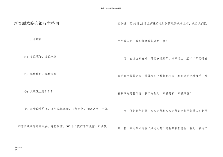 新春联欢晚会银行主持词_第1页