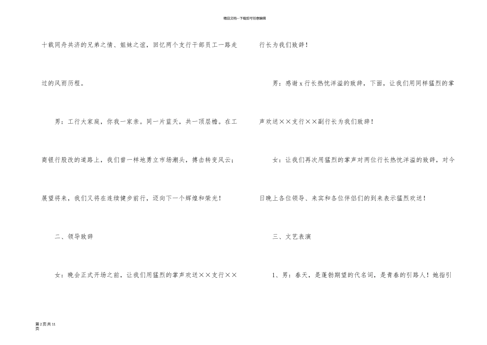 新春联欢晚会银行主持词_第2页
