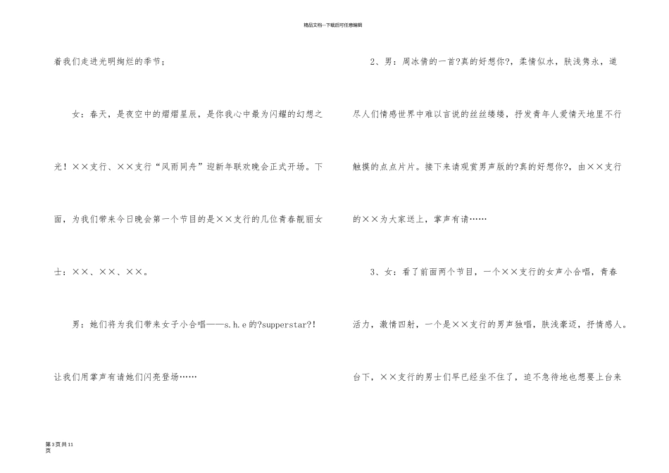 新春联欢晚会银行主持词_第3页