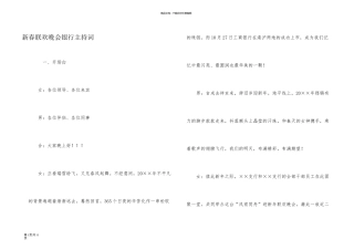 新春联欢晚会银行主持词