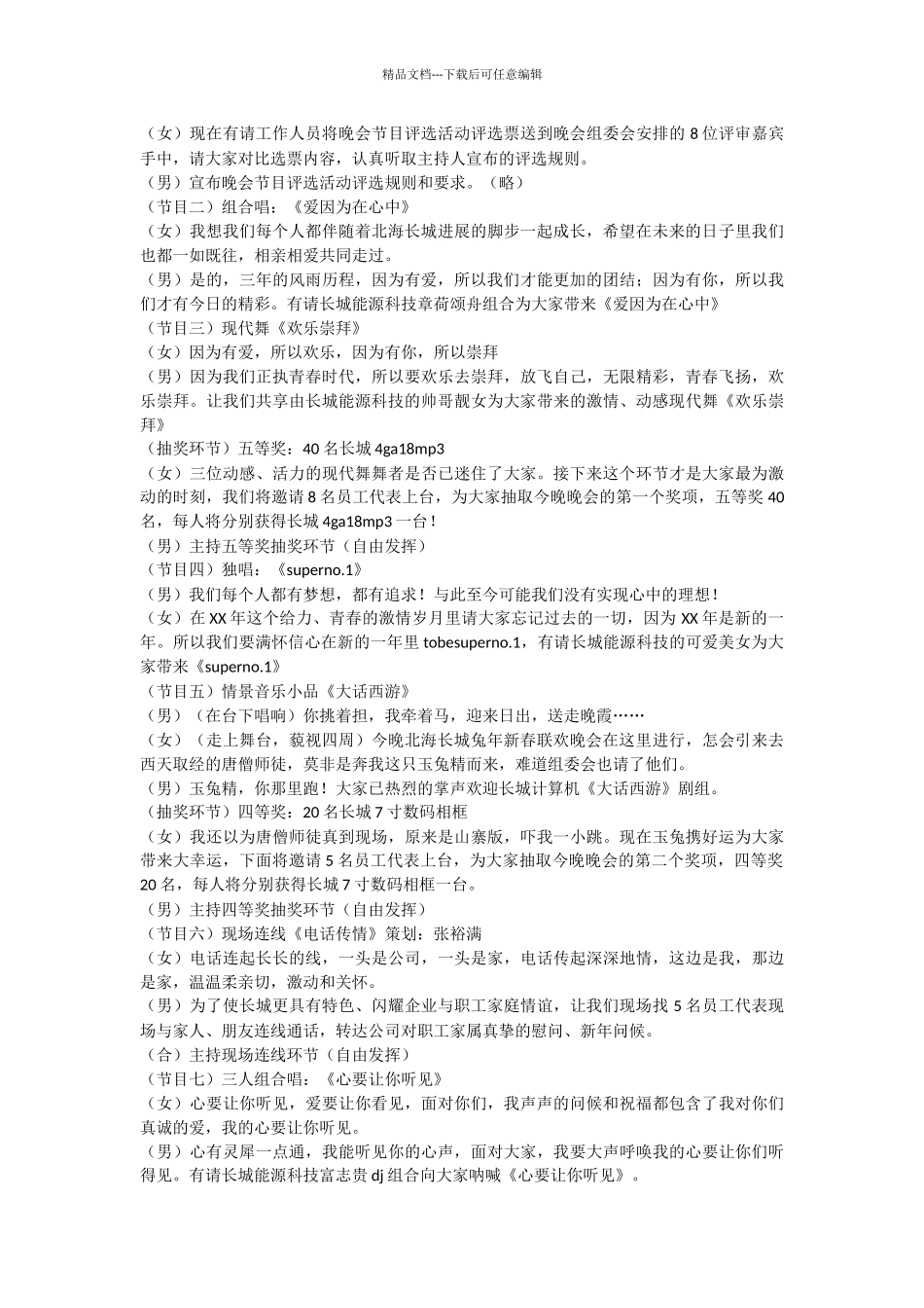 新春联欢晚会主持稿_第2页