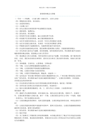 新春联欢晚会主持稿