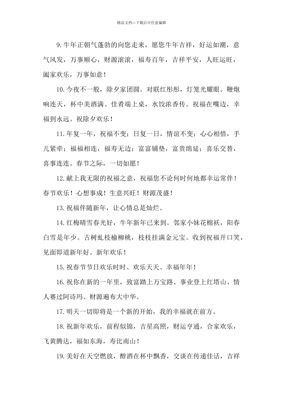 新春祝福春节祝福语4篇_第2页