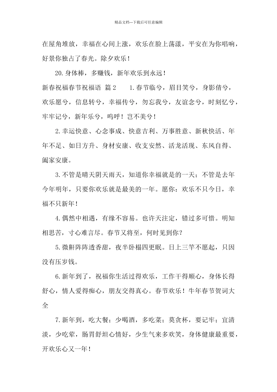 新春祝福春节祝福语4篇_第3页