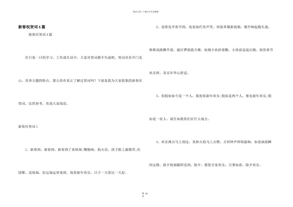 新春祝贺词4篇_第1页