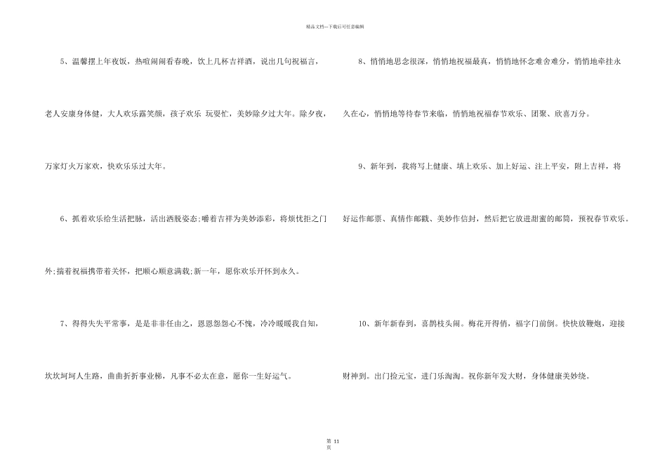 新春祝贺词4篇_第2页