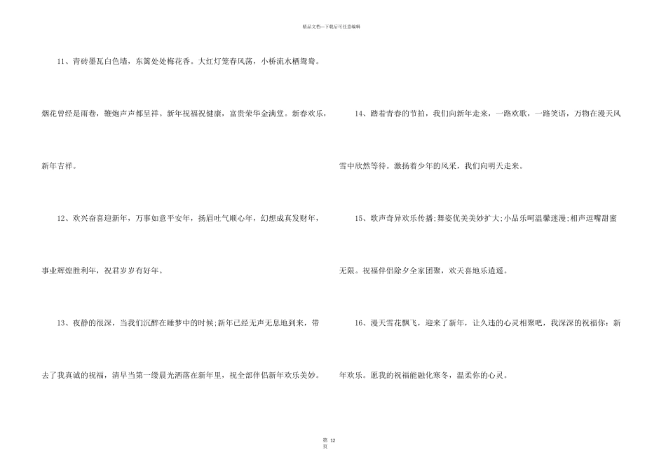 新春祝贺词4篇_第3页