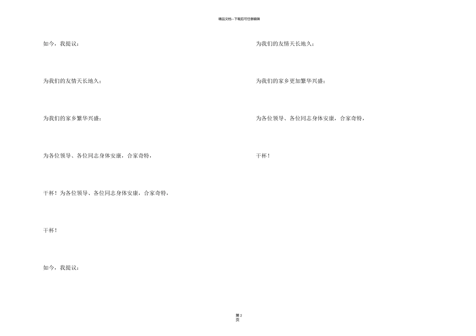 新春茶话会午宴上新年致词_第2页