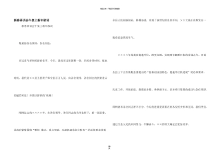 新春茶话会午宴上新年致词