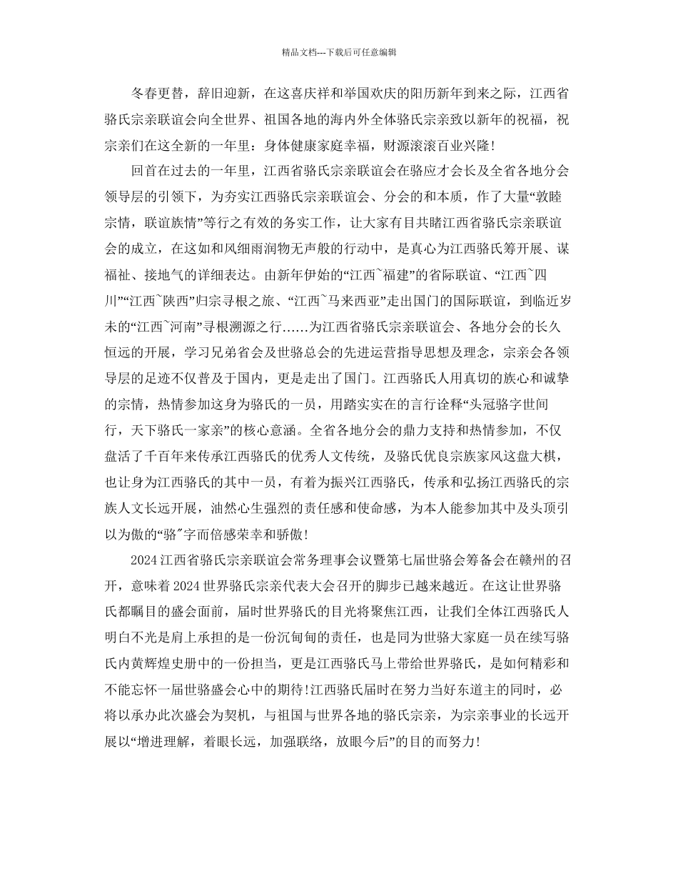 新春联谊会经典幽默的致辞篇参考_第2页