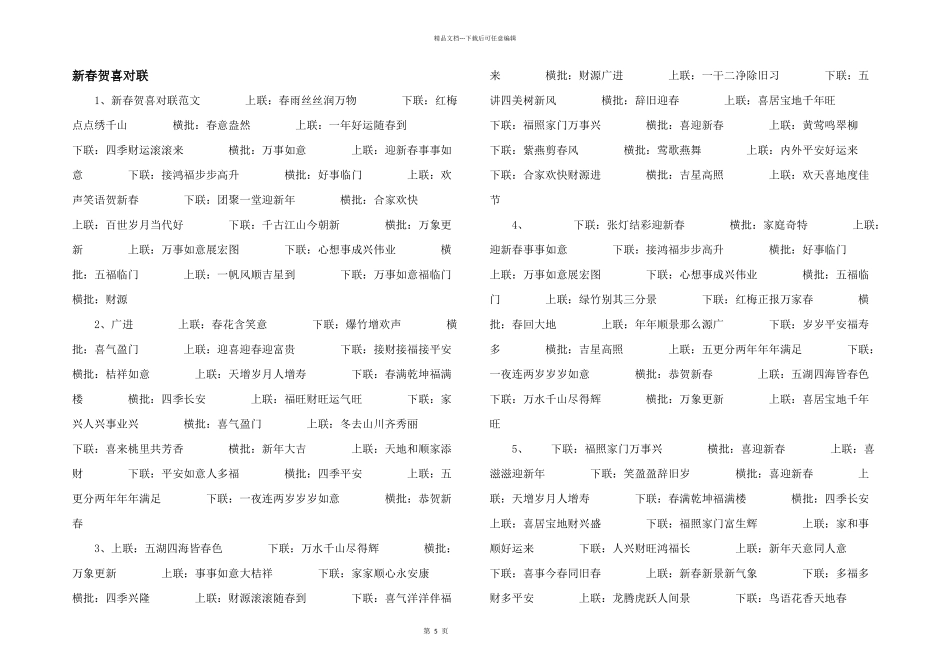 新春贺喜对联_第1页