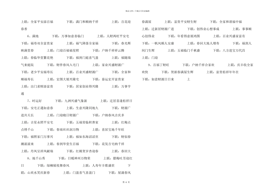新春贺喜对联_第2页