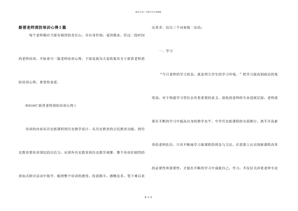 新晋教师消防培训心得5篇_第1页