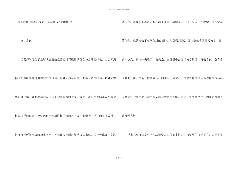 新晋教师消防培训心得5篇_第3页