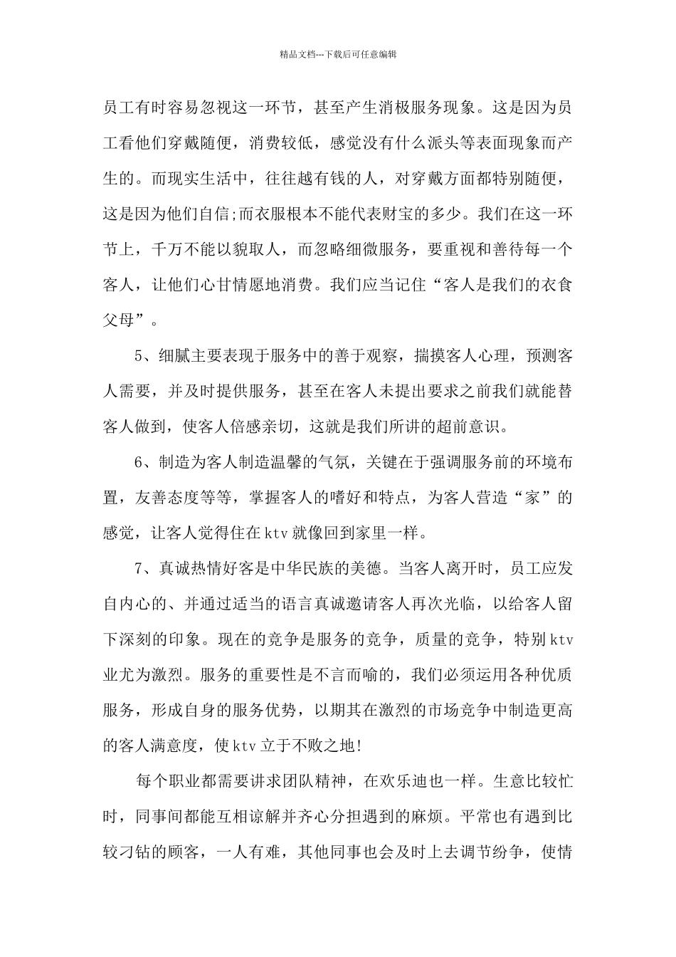 新服务员满一个月总结_第2页