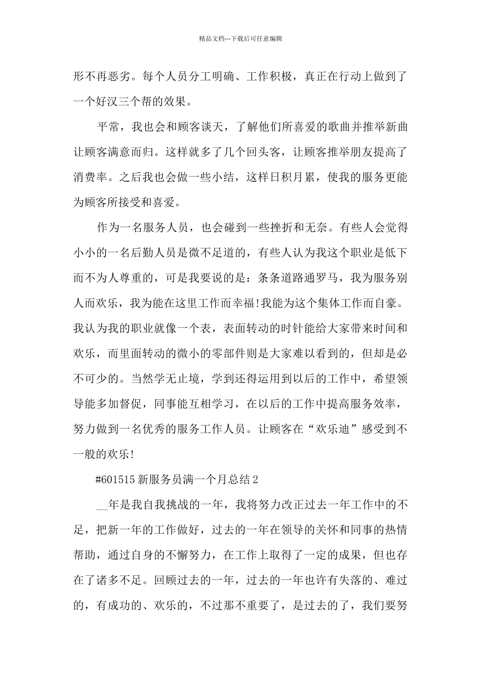 新服务员满一个月总结_第3页