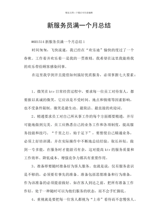 新服务员满一个月总结