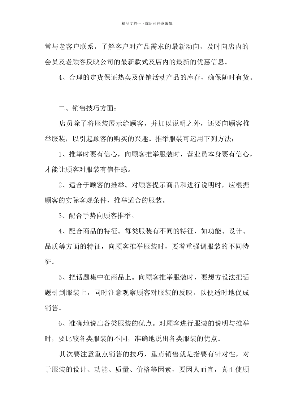 新服装的销售年终总结体会大全10篇_第2页