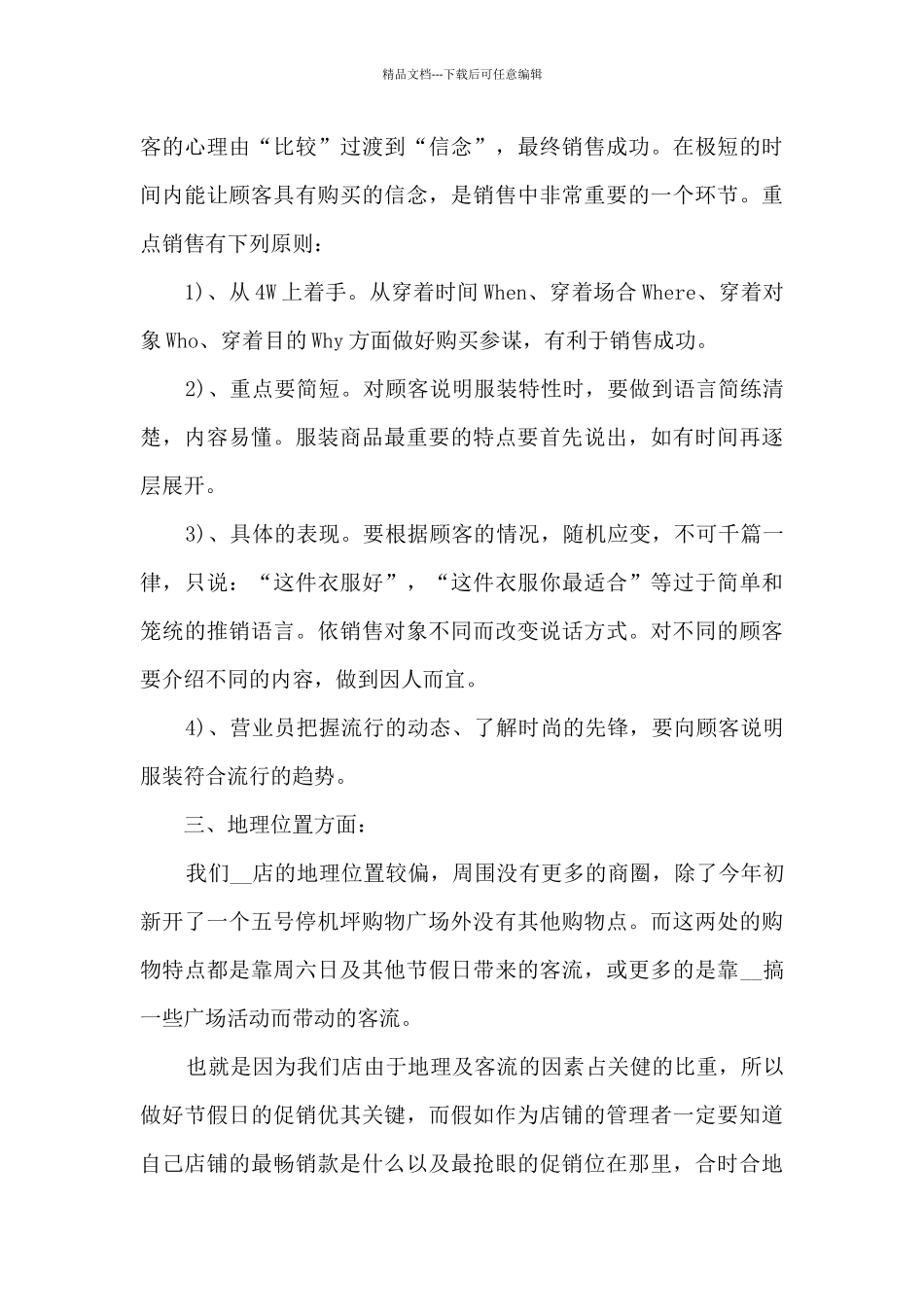 新服装的销售年终总结体会大全10篇_第3页