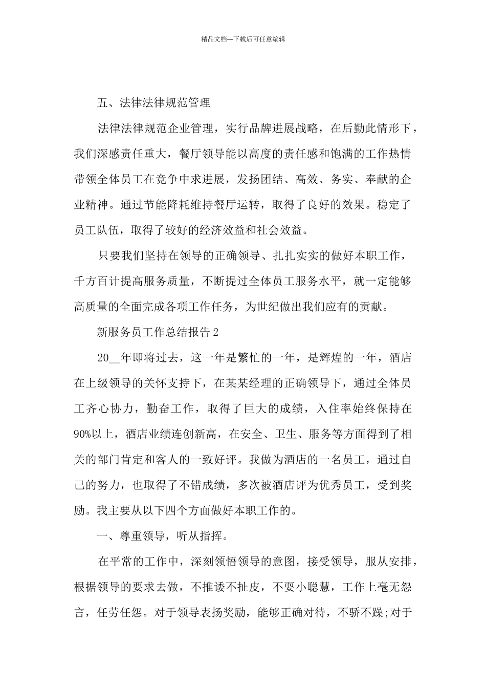 新服务员工作总结报告范本10篇_第2页