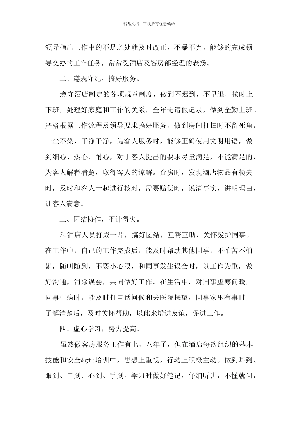 新服务员工作总结报告范本10篇_第3页