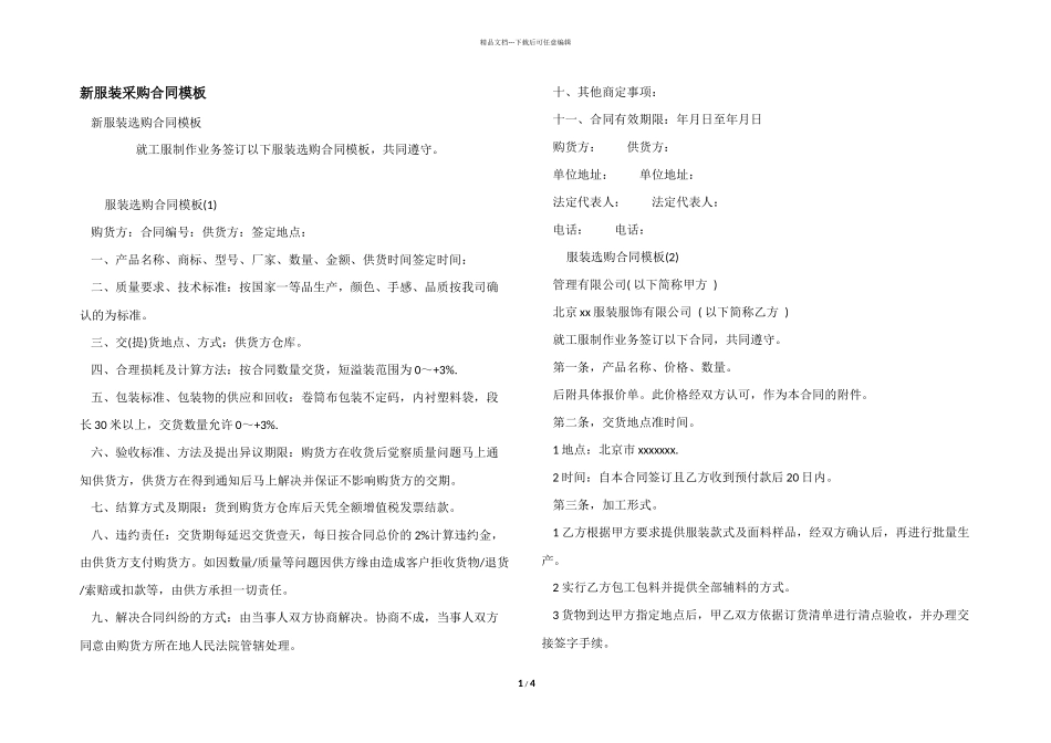 新服装采购合同模板_第1页