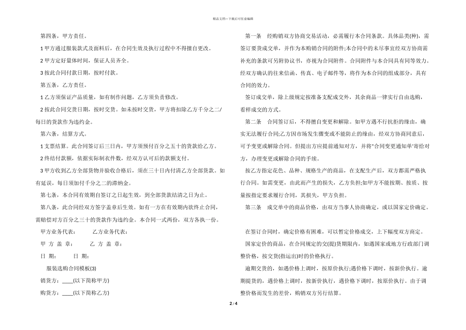 新服装采购合同模板_第2页