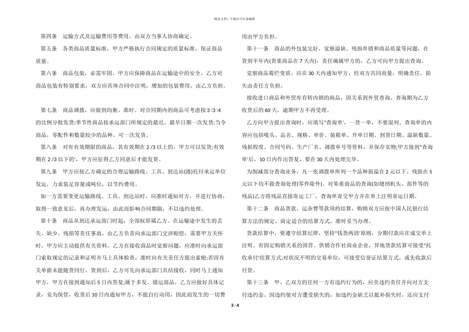 新服装采购合同模板_第3页