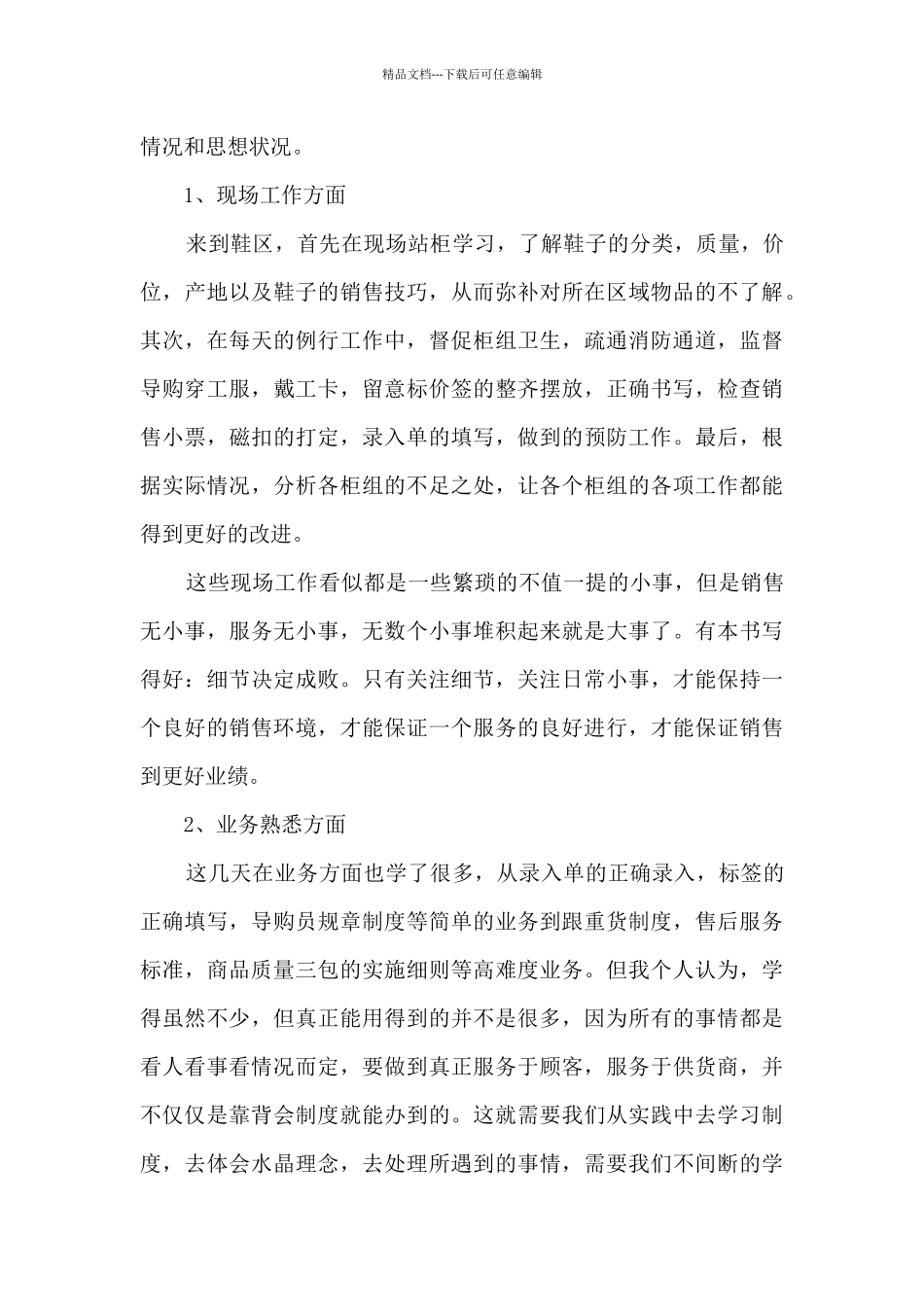 新服装的销售年终总结大全10篇_第3页