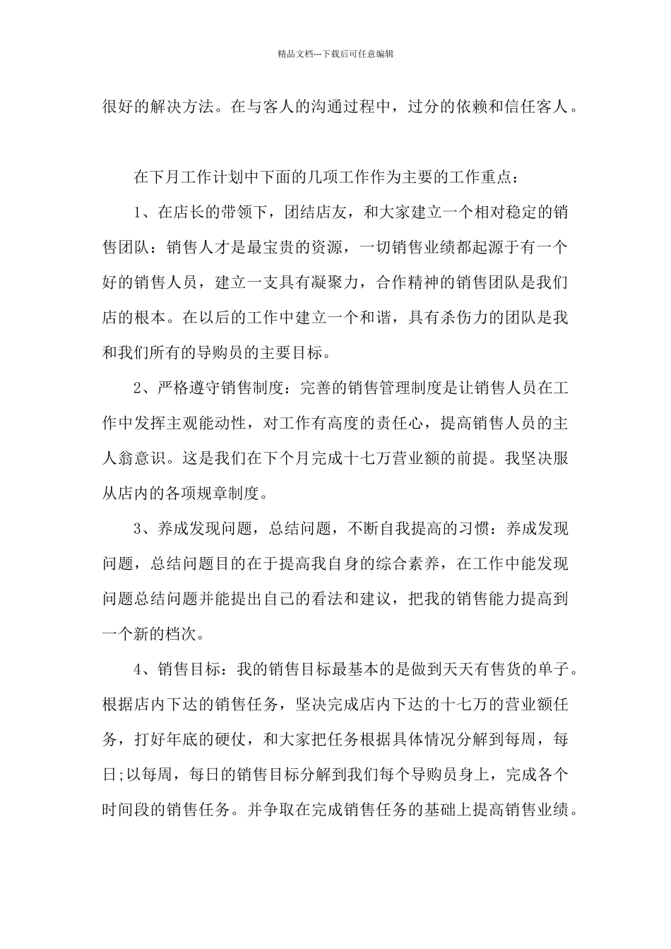 新服装销售员工工作总结感想大全10篇_第2页