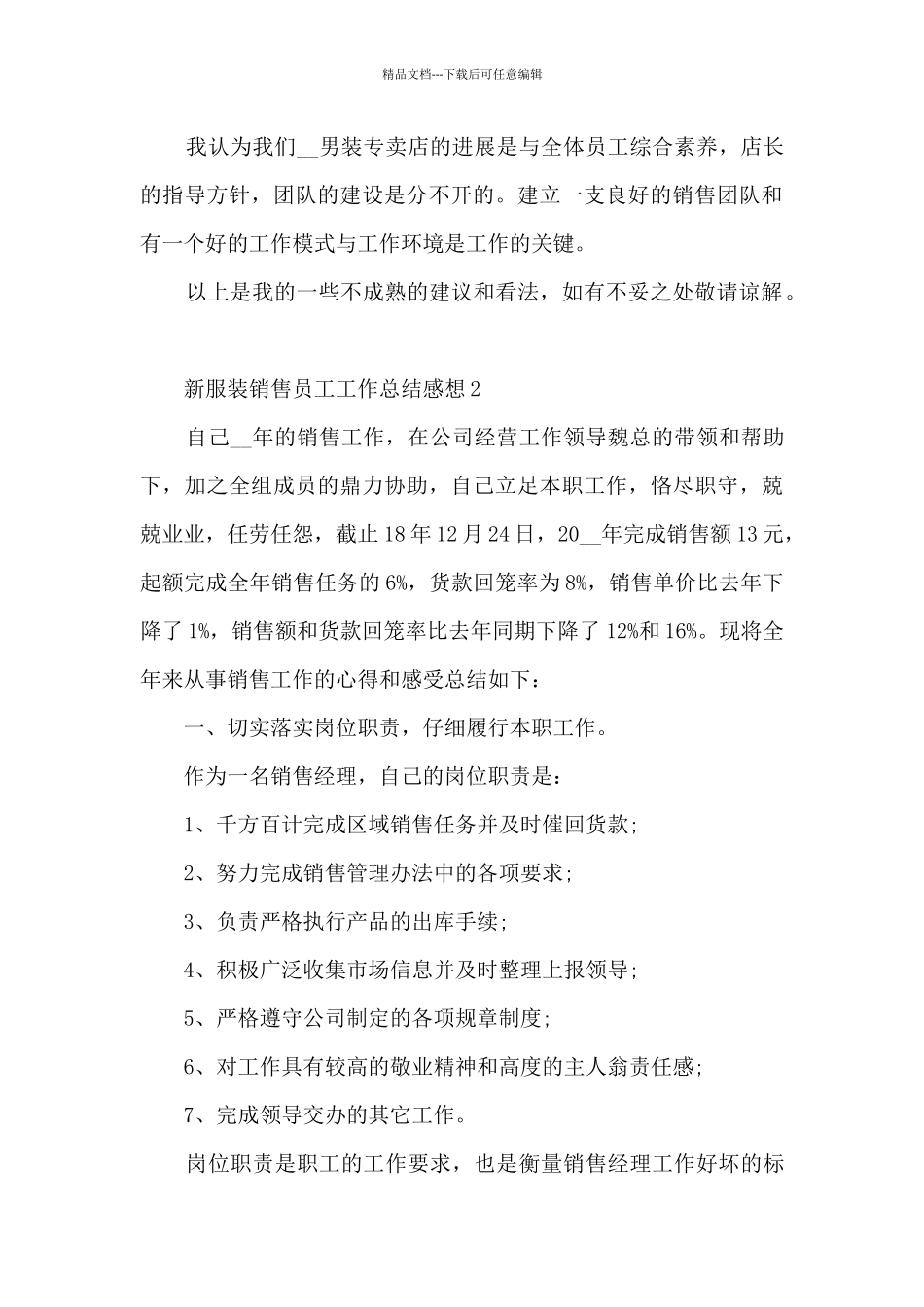 新服装销售员工工作总结感想大全10篇_第3页