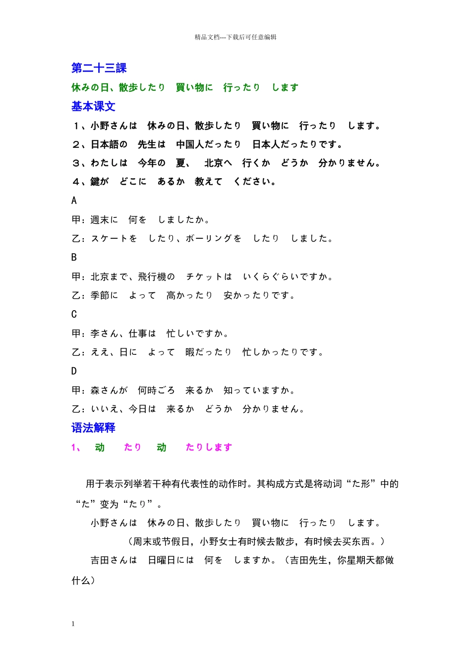 新标准日本语第二十三课_第1页