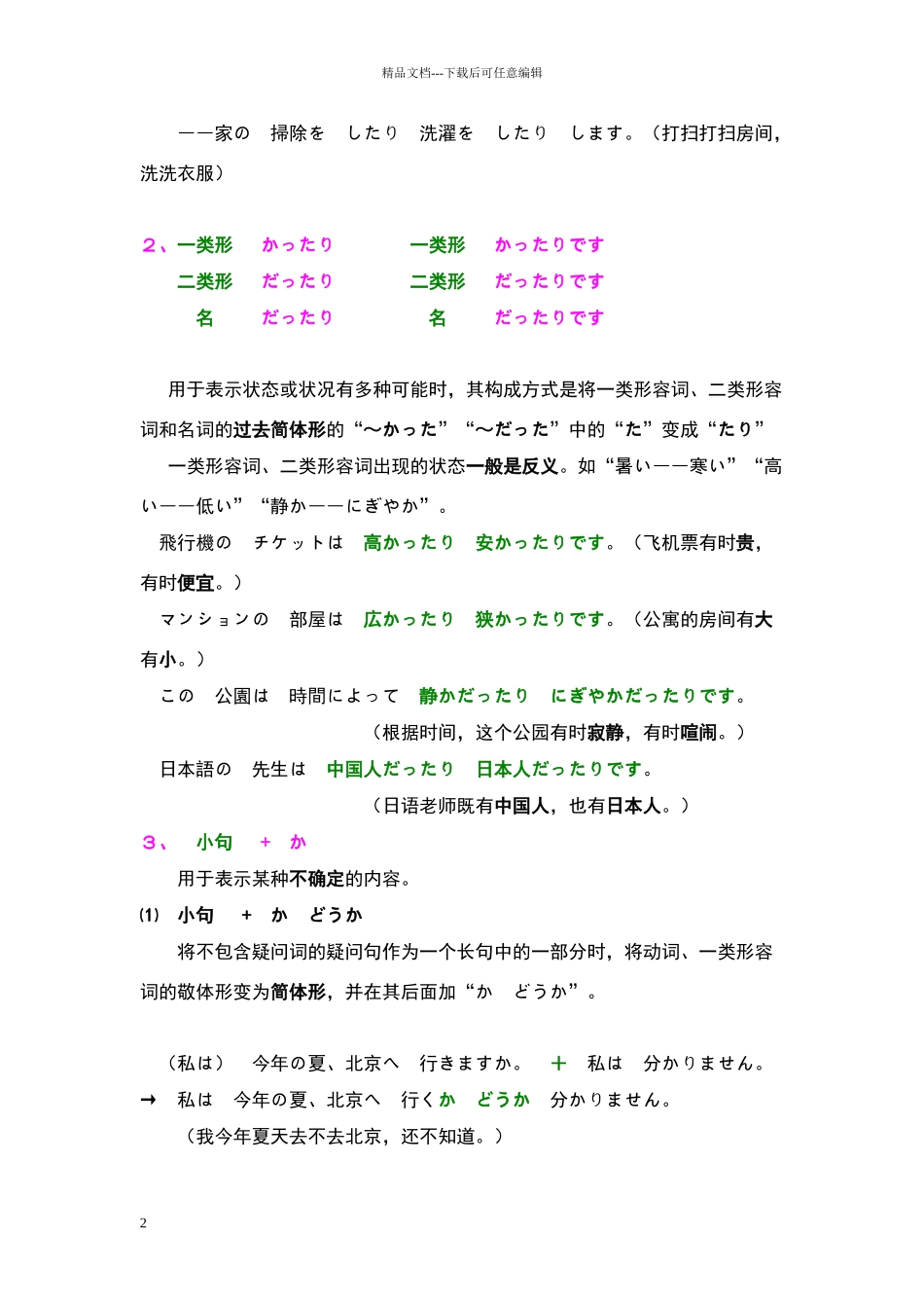 新标准日本语第二十三课_第2页