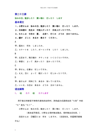 新标准日本语第二十三课