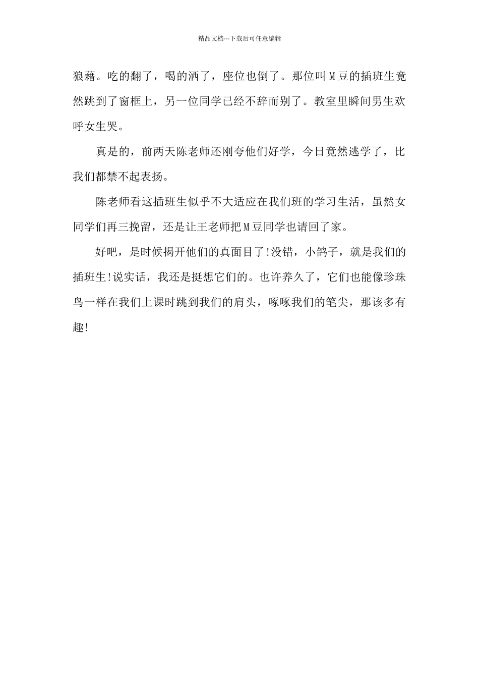 新来的插班生_第2页