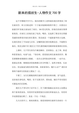 新来的插班生