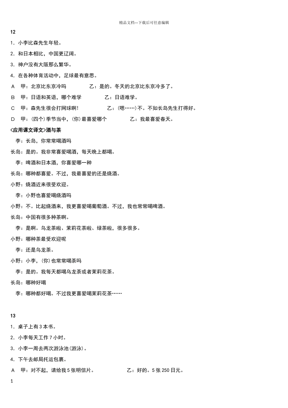 新标准日本语初级课文翻译上册_第1页