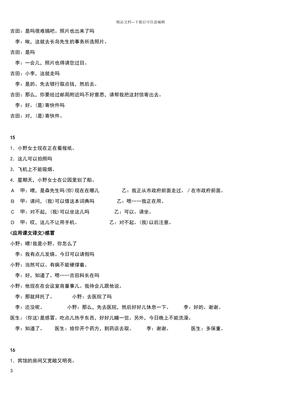 新标准日本语初级课文翻译上册_第3页