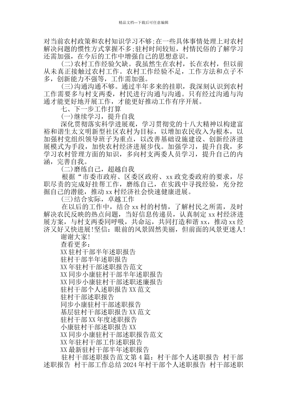 新村干部述职报告会_第3页