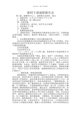 新村干部述职报告会