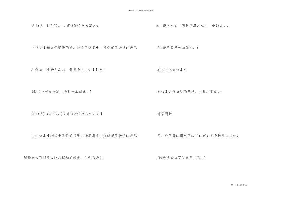 新标日语初级第8课之授受关系动词_第2页